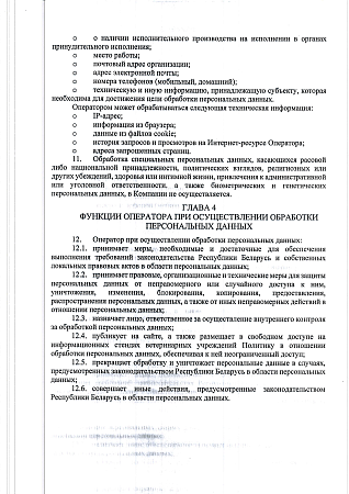 Политика в отношении обработки персональных данных (лист 5)