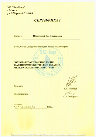 Шляхтина З.В. - Основы гомотоксикологии