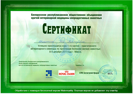 Шляхтина З.В. - Практический ветеринарный семинар