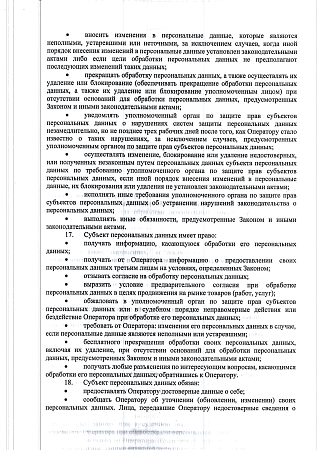 Политика в отношении обработки персональных данных (лист 7)