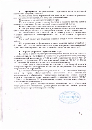 Об особенностях предоставления услуг  при лапароскопической стерилизации (лист 2)