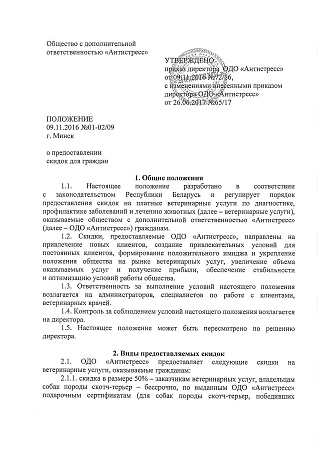 О предоставлении скидок для граждан лист 1