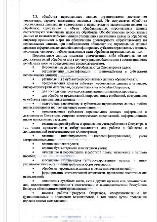 Политика в отношении обработки персональных данных (лист 3)