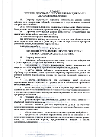 Политика в отношении обработки персональных данных (лист 6)