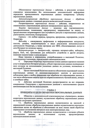 Политика в отношении обработки персональных данных (лист 2)