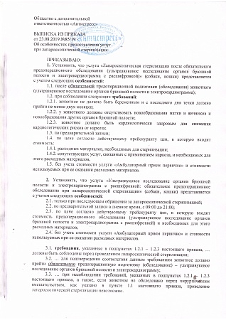 Об особенностях предоставления услуг  при лапароскопической стерилизации (лист 1)