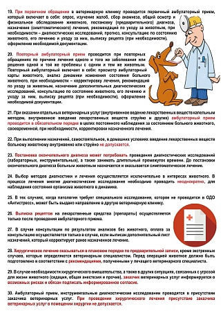 Правила обслуживания в ветклинике SQ-lap (3 лист)