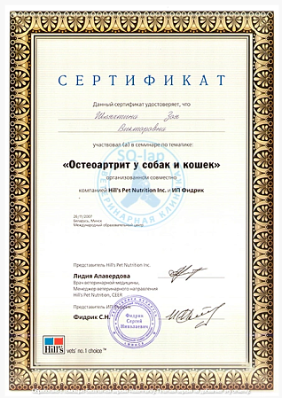 Шляхтина З.В. - Остеоартрит у собак и кошек