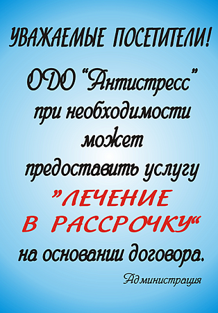 Об оформлении договора на рассрочку оплаты
