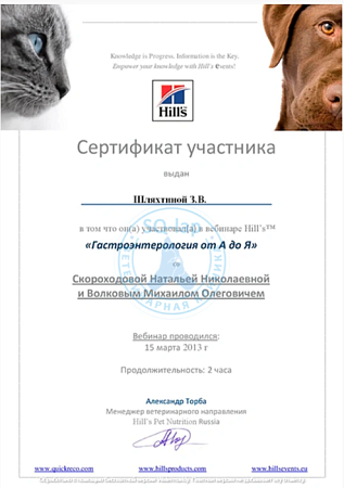 Шляхтина З.В. - Гастроэнтерология от А до Я