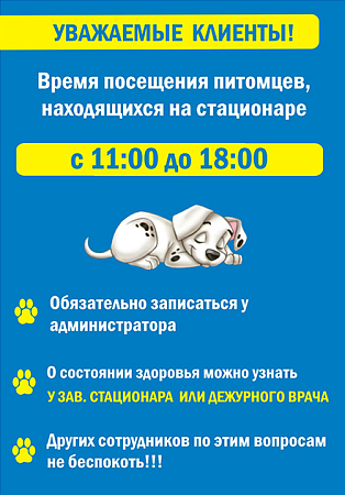 ПРАВИЛА ПРИЕМА НА СТАЦИОНАР (страница 3)