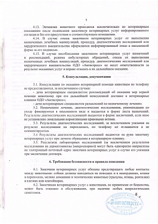 Правила обслуживания (лист 5)