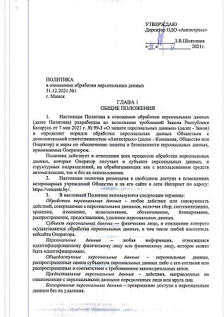 Политика в отношении обработки персональных данных (лист 1)