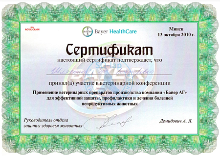 Шляхтина З.В. - Применние вет. препаратов Байер АГ