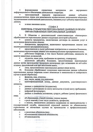 Политика в отношении обработки персональных данных (лист 4)