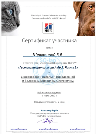 Шляхтина З.В. - Гастроэнтерология от А до Я. Часть 2