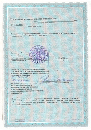 Лицензия (лист 2)