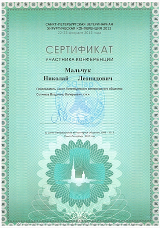 Мальчук Н.Л. - Участник конференции