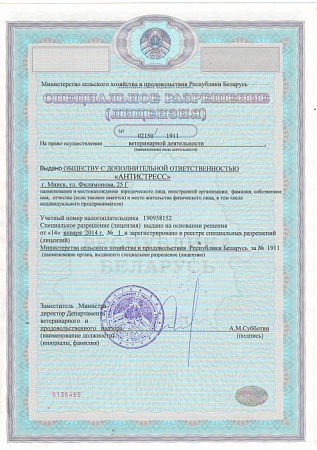 Лицензия (лист 1)