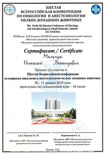 Мальчук Н.Л. - Окология и анестезиология домашних животных
