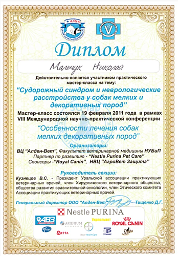 Мальчук Н.Л. - Судорожный синдром у собак